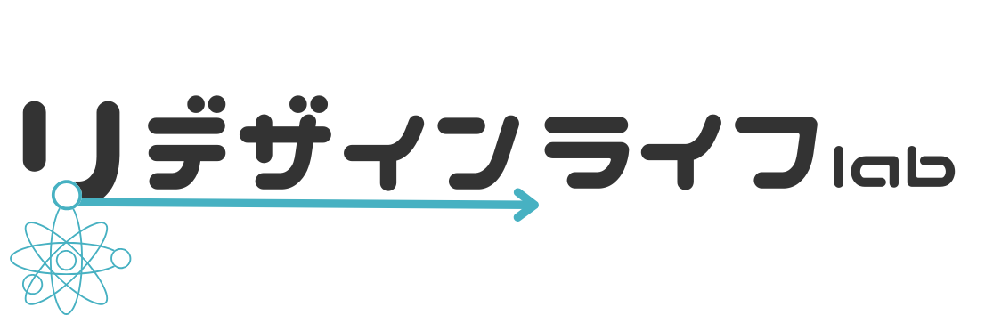 リデザインライフlab
